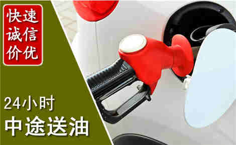 天桥中途送油场景与案例