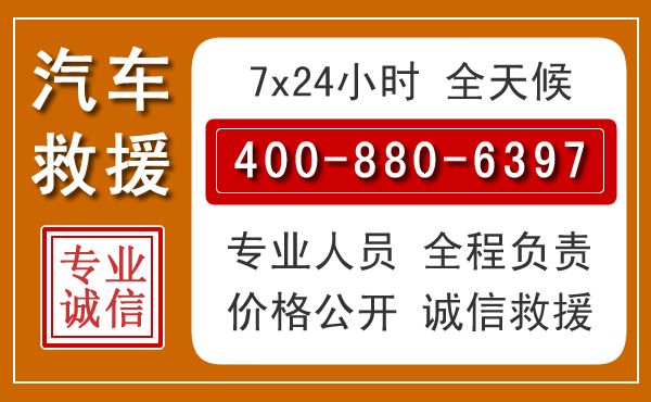 天桥汽车救援电话 天桥汽车救援电话.jpg